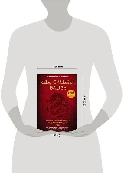 Код судьбы. Бацзы. Раскрой свой код успеха. - фото 4