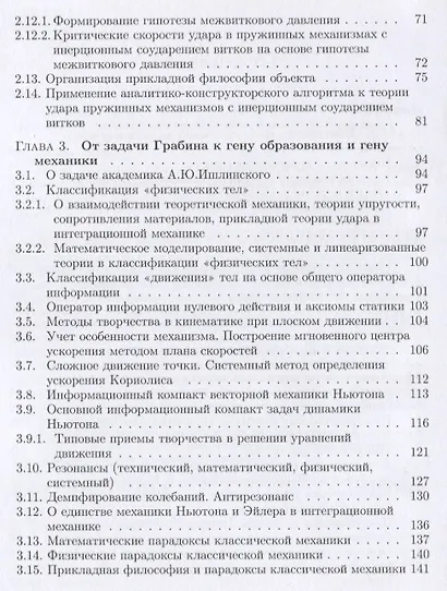 Наука выживать. Этапы интеграционной механики. От задачи Грабина к задаче Ишлинского - фото 3