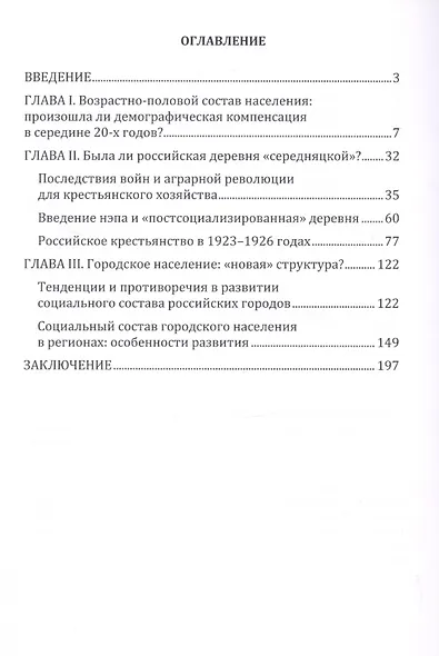 После революционных бурь: Население России в середине 20-х годов - фото 2