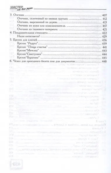 Мастер на все руки - фото 7