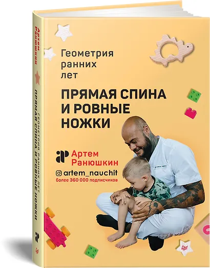 Прямая спина и ровные ножки. Геометрия ранних лет - фото 2