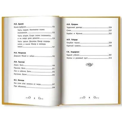 Хрестоматия по чтению. 2 класс (без сокращений) - фото 5