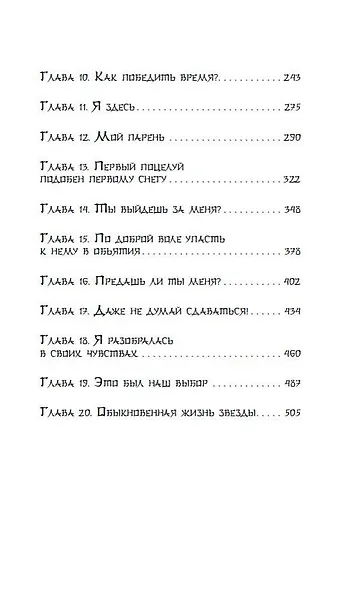 Звездная ночь, звездное море - фото 6