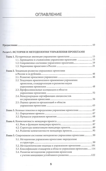Управление проектами: фундаментальный курс - фото 2
