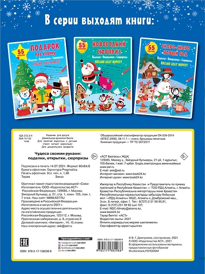 Чудеса своими руками: поделки, открытки, сюрпризы - фото 2