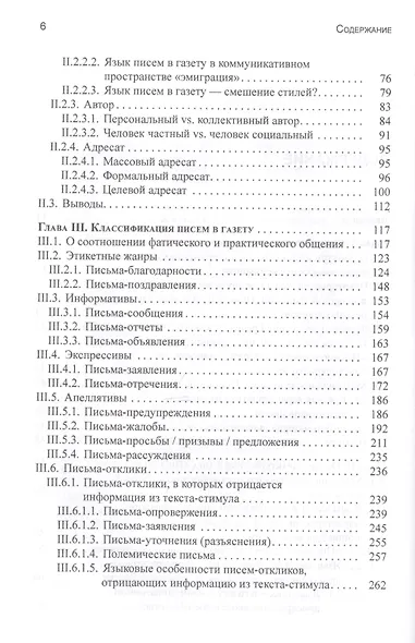 Жанровое своеобразие писем читателей в газеты. На материале эмигрантских и советских газет 20-х гг. XX века - фото 3