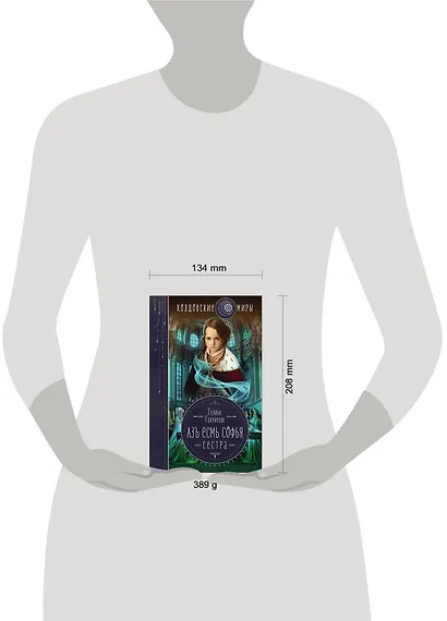 Азъ есмь Софья. Сестра - фото 4