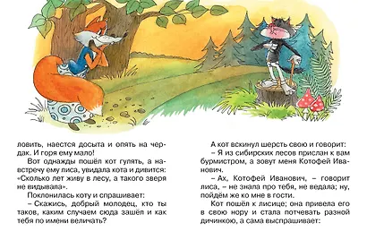 Кот и Лиса - фото 3