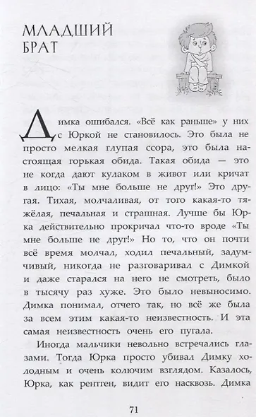 Поиски. Повесть - фото 6