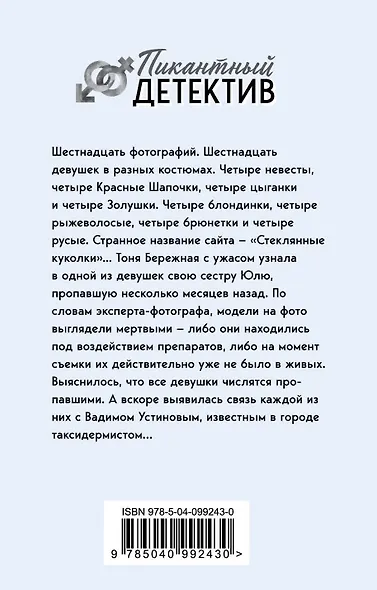 Стеклянные куклы - фото 2