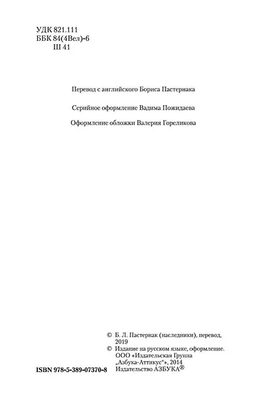 Отелло. Макбет - фото 6