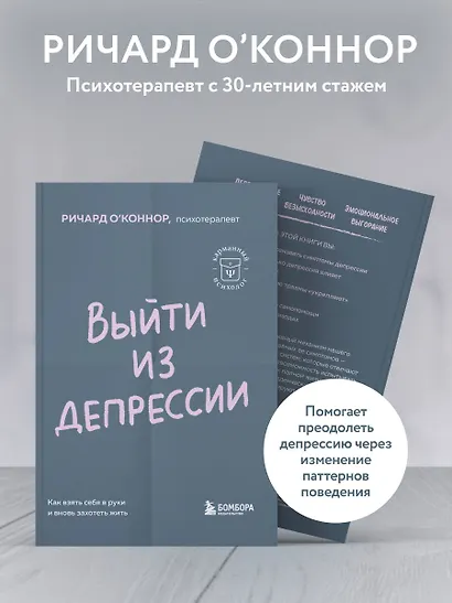 Выйти из депрессии. Как взять себя в руки и вновь захотеть жить - фото 6