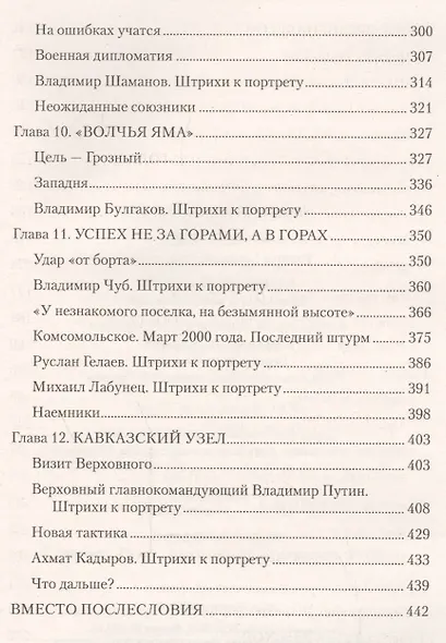 Чеченский излом - фото 4