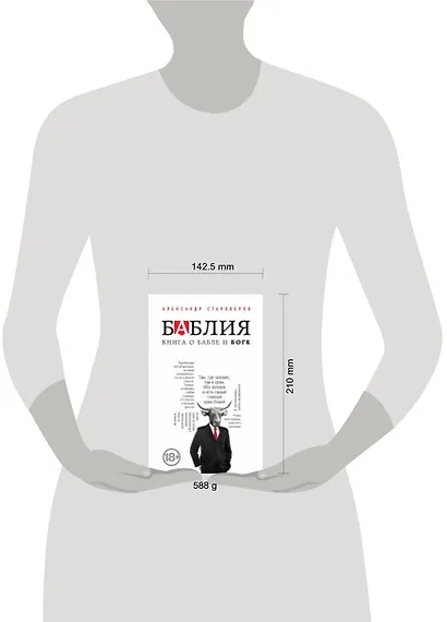 Баблия. Книга о бабле и Боге - фото 2