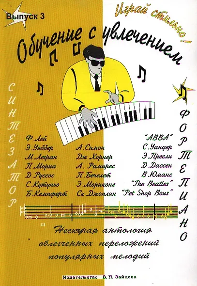 Обучение с увлечением Вып.3 (м) - фото 2