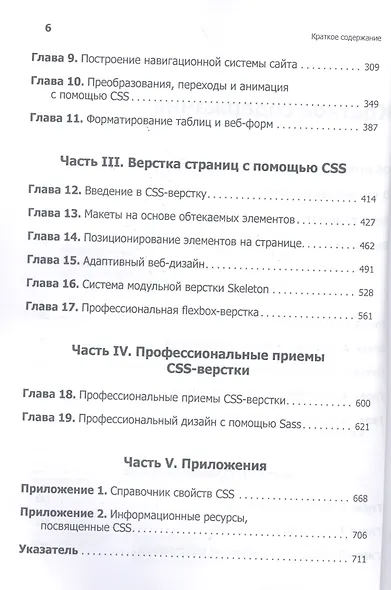 Новая большая книга CSS - фото 9
