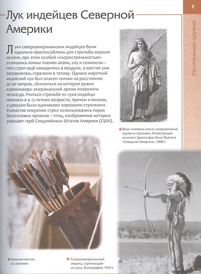 Мир оружия. Детская энциклопедия - фото 6