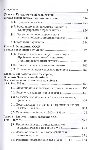 Экономическая история. Учебник - фото 8