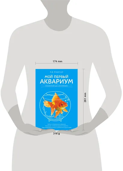 Мой первый аквариум - фото 4