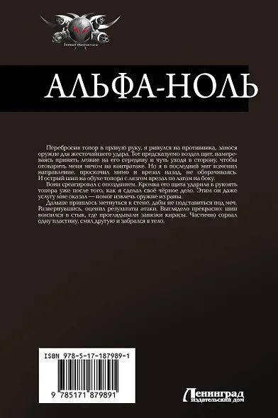 Альфа-ноль-2 (сборник) - фото 2