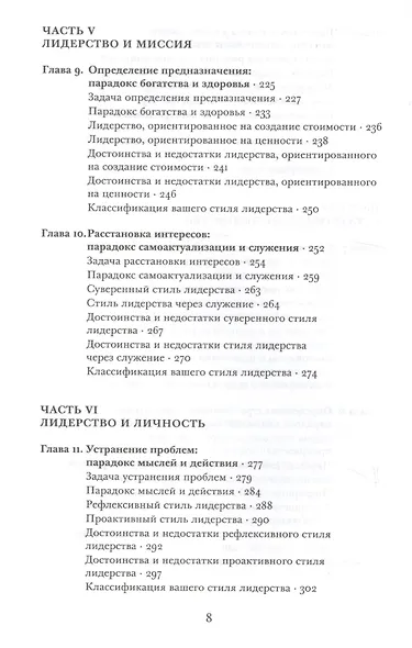 Виртуозное лидерство. Как создать собственный репертуар лидерских стилей - фото 5