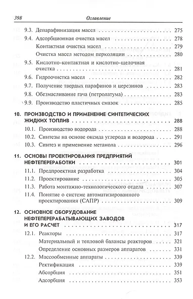Химия и технология нефти и газа Уч. пос. (3 изд.) (СПО) Вержичинская - фото 6