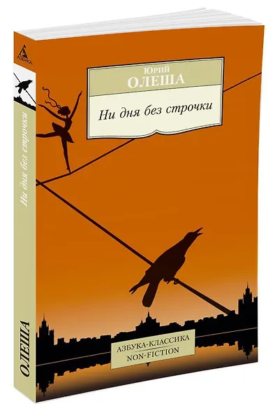 Ни дня без строчки - фото 2