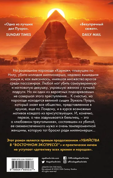 Смерть на Ниле - фото 2