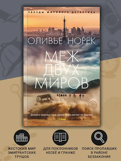 Меж двух миров - фото 5
