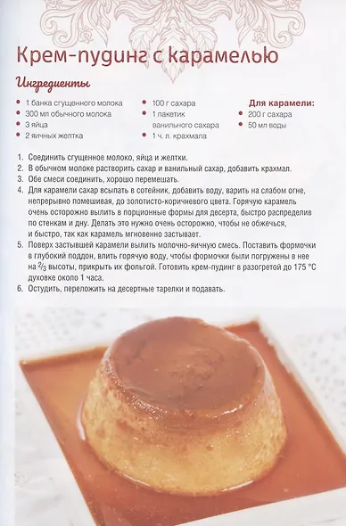 Домашние кремы, мороженое, желе, кисель, щербеты - фото 4