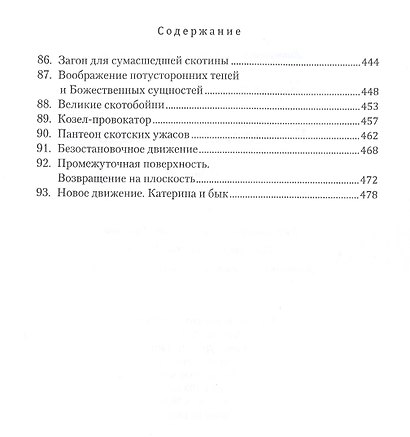 Божественное стадо (Акчурин) - фото 5