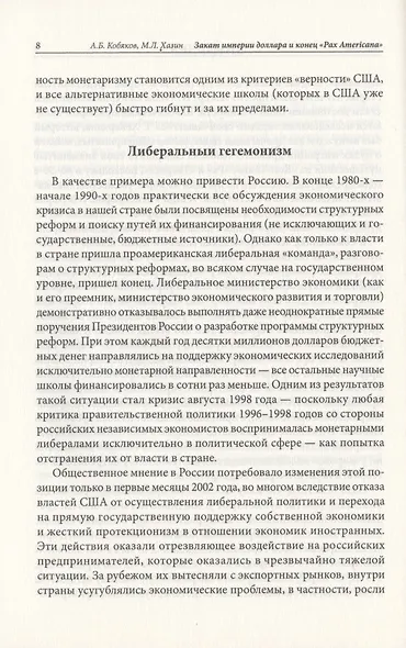 Закат империи доллара и конец "Pax Americana" - фото 9