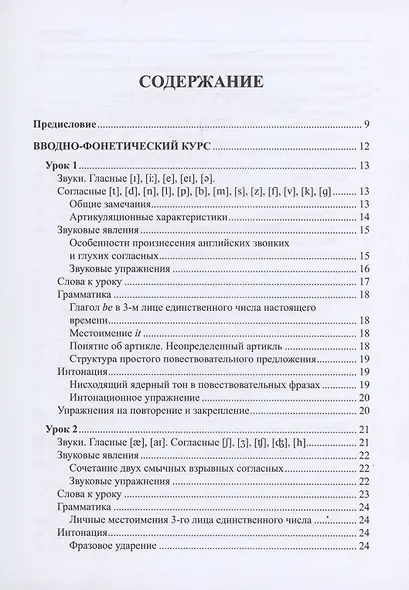 Учебник по английскому языку. Том 1. Элементарный английский - фото 3