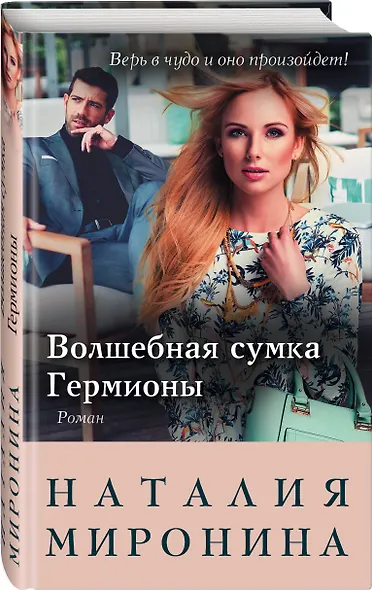 Волшебная сумка Гермионы - фото 3