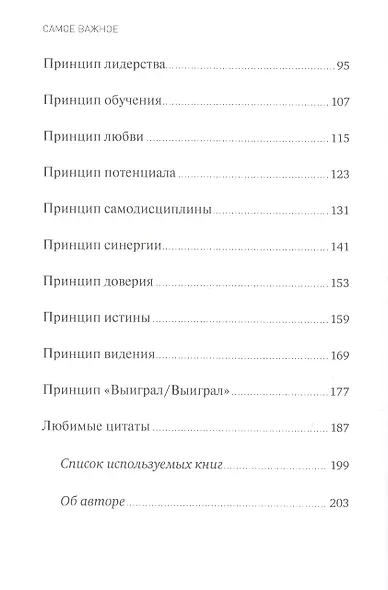 Самое важное (2,3,4 изд) Кови - фото 3