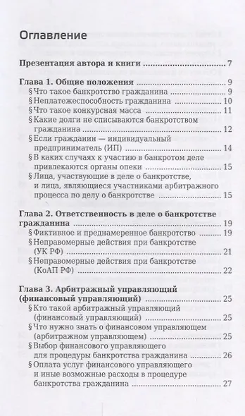 Банкротство физического лица (гражданина). Все, что нужно знать должнику и кредитору. - фото 2