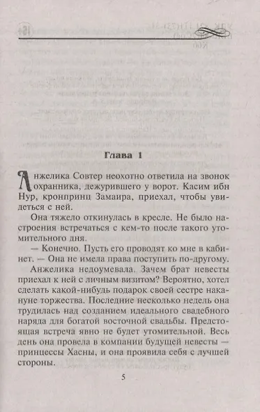 Идеальное соблазнение - фото 2