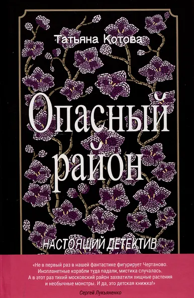 Опасный район, Водоворот (комплект из 2-х книг) - фото 2