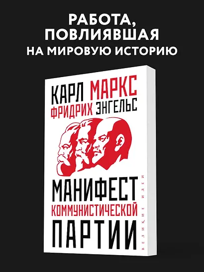 Манифест коммунистической партии - фото 4