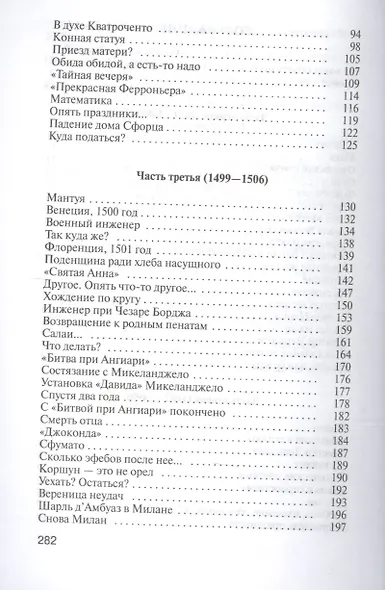 Леонардо да Винчи - фото 4