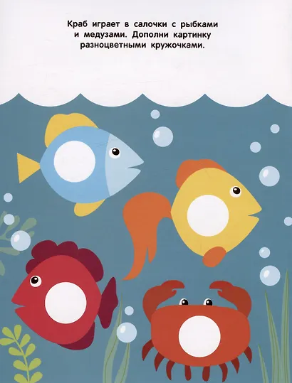 Кружочки. Мои первые наклейки 2+ - фото 2