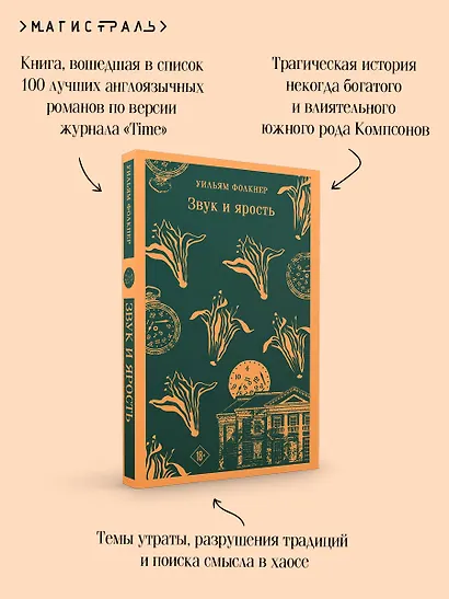 Звук и ярость - фото 7