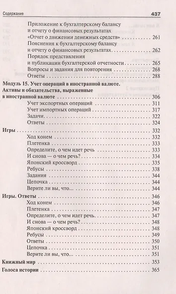 Бухгалтерский учет.Интенсивный курс за 7 дней.Уч.пос. - фото 4