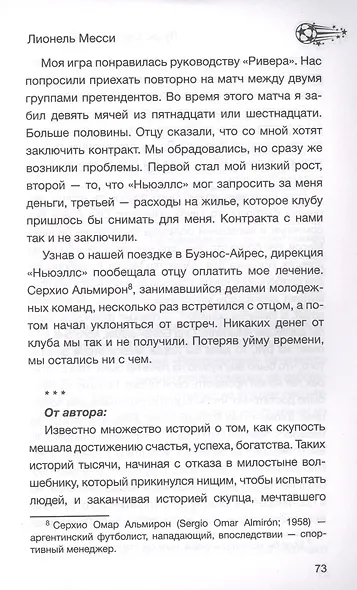 Лионель Месси. В футбол я бы играл даже бесплатно - фото 8