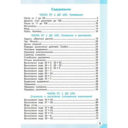 Математика. 2 класс. Рабочая тетрадь №1. К учебнику М.И. Моро и др. "Математика. 2 класс. В 2-х частях" - фото 2