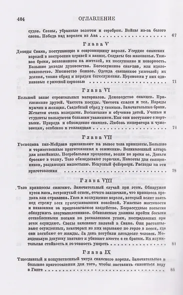 Три путешествия по Италии, Греции, Лифляндии, Московии, Мидии, Персии, Ост-Индии, Японии и различным другим странам. 1647-1673 - фото 4