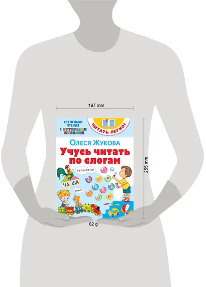 Учусь читать по слогам - фото 3