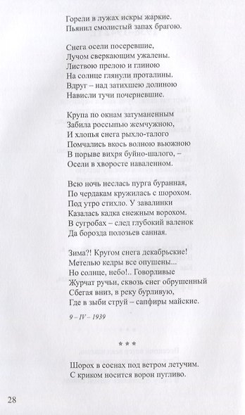 Счастье покоя. Стихотворения и переводы - фото 9