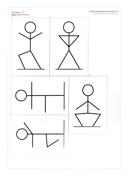 Игралочка - ступенька к школе. Математика для детей 5-6 лет. Демонстрационный материал - фото 3