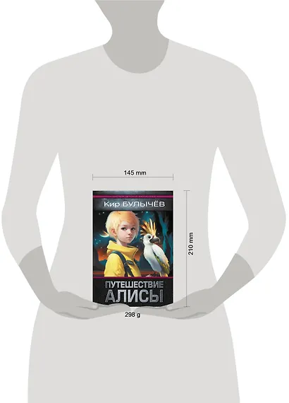 Путешествие Алисы - фото 4